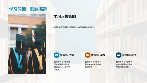 塑造卓越学习力