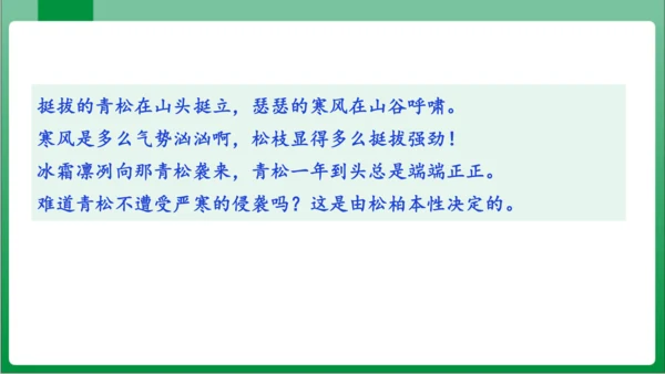 第3单元课外古诗词诵读赠从弟（其二）（课件）【2023秋统编八上语文高效实用备课】(共16张PPT)