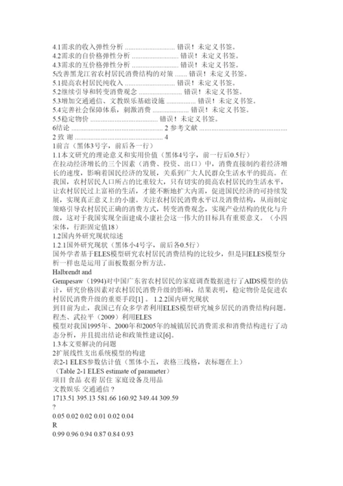 【精编】会计毕业论文格式.docx