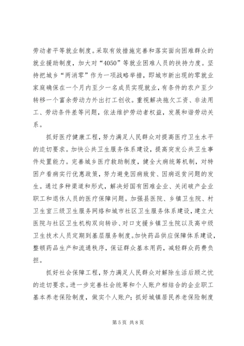 努力实现科学发展和社会和谐的内在统一.docx