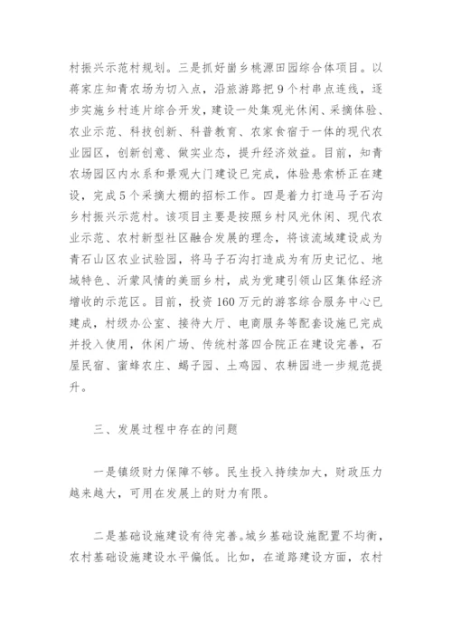乡镇乡村振兴汇报材料2022(精选7篇).docx