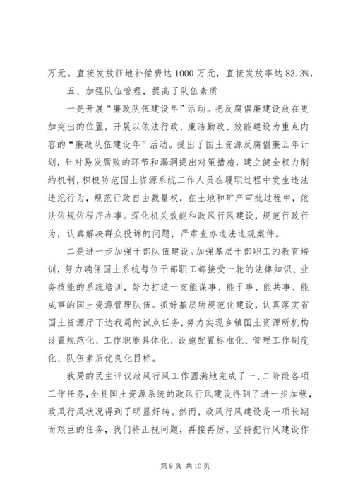 国土局民主评议政风行风工作报告.docx