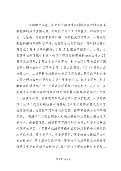 县委组织部长在全县党的群众路线教育实践活动查摆问题、开展批评环节工作推进会上的讲话.docx