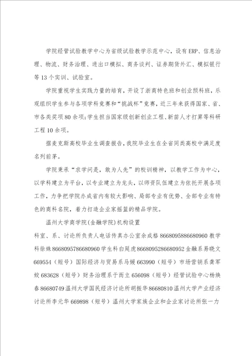 温州大学商学院金融学院