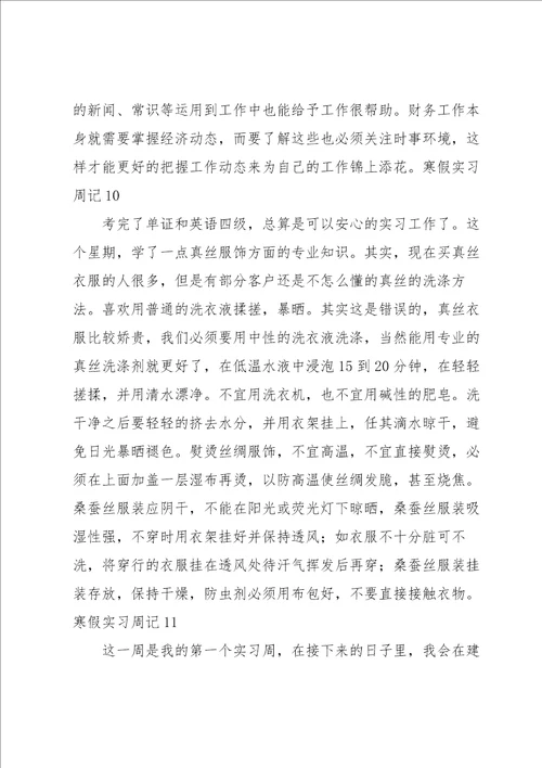 寒假实习周记