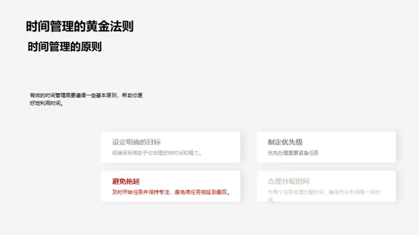 学习生活的时间艺术