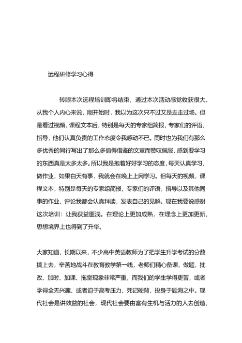 教师网络研修学习心得.docx