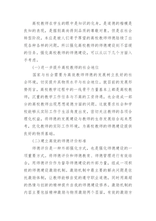 高校教师师德考核个人总结.docx