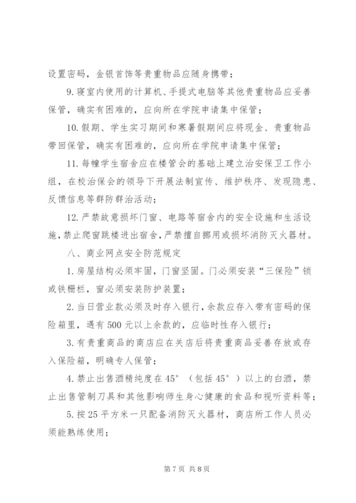 场所安全防范治安管理制度.docx