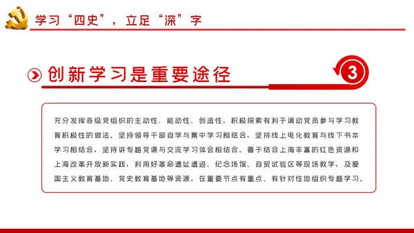 强化四史教育坚守初心使命党课PPT模板