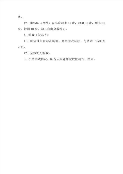 大班健康活动教案五篇