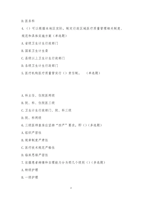 2023年第一季度18项医疗质量安全核心制度考试.docx