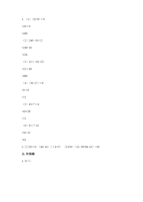 苏教版小学四年级上册数学期末卷【巩固】.docx