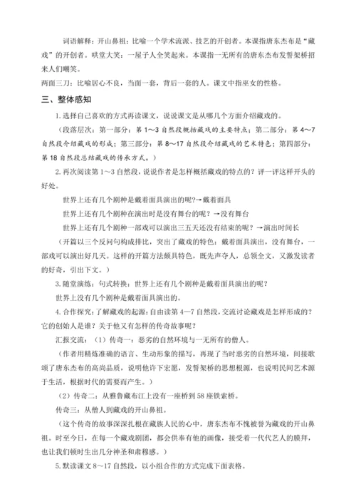 统编版六下4. 藏 戏（教案及教学反思）