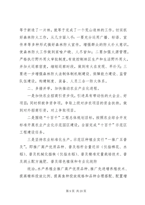 第一篇：XX年镇农业工作计划～年XX镇农业工作计划.docx