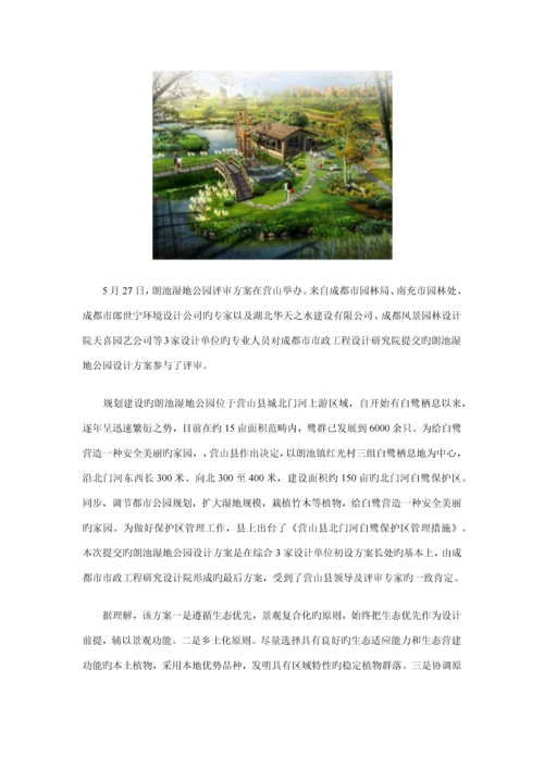 江苏苏州太湖湿地公园设计专题方案公示.docx