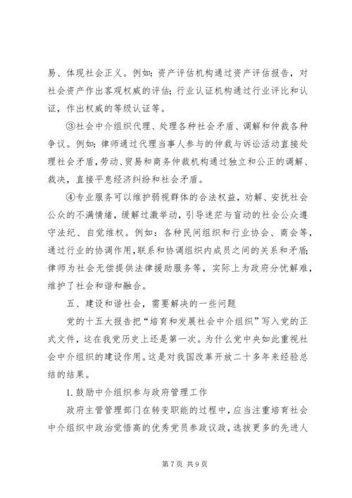 充分发挥社区社会组织作用3 (2).docx