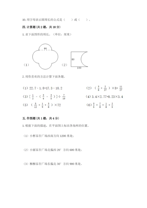 2022六年级上册数学期末考试试卷含完整答案（考点梳理）.docx