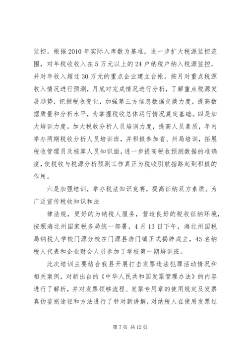 国税系统科级领导干部任职培训心得体会.docx