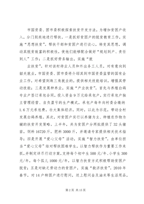 市国资委、团市委扎实推进“规划到户、责任到人”扶贫开发工作.docx