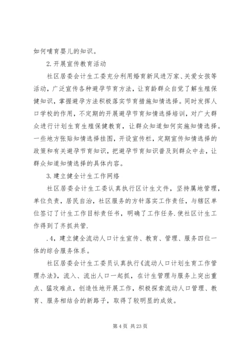 社区计划生育工作个人总结 (6).docx