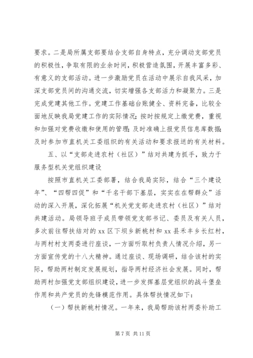 市审计局机关委员会关于党建工作完成情况汇报.docx