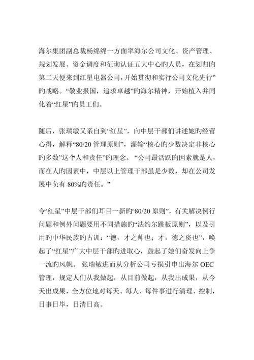 海尔集团并购调查汇总报告.docx