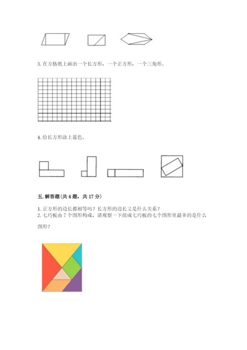 苏教版一年级下册数学第二单元 认识图形（二） 测试卷（精选题）.docx