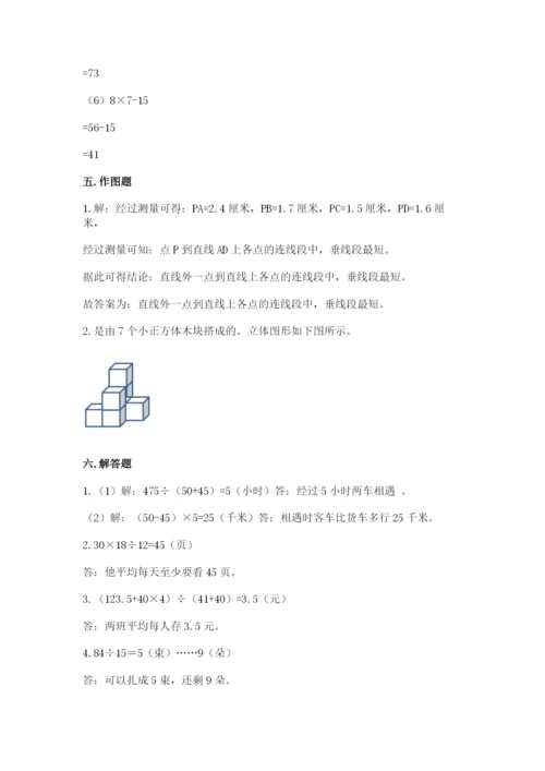 苏教版小学四年级上册数学期末卷a4版.docx