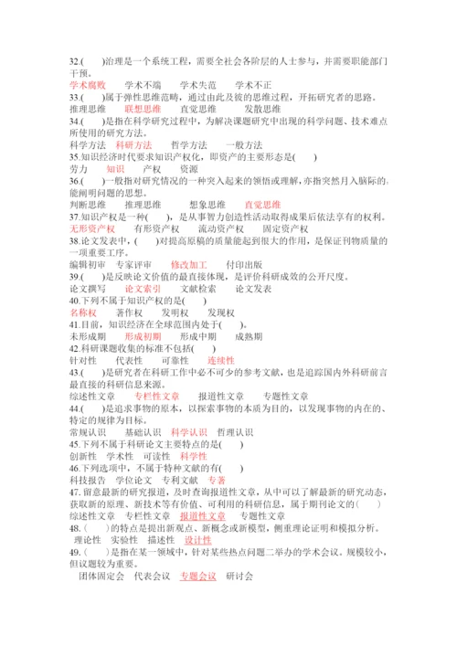 XXXX年《科研方法与论文写作》专业人员考试答案.docx