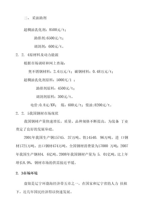 中、后期粘稠油井开采技术申请材料