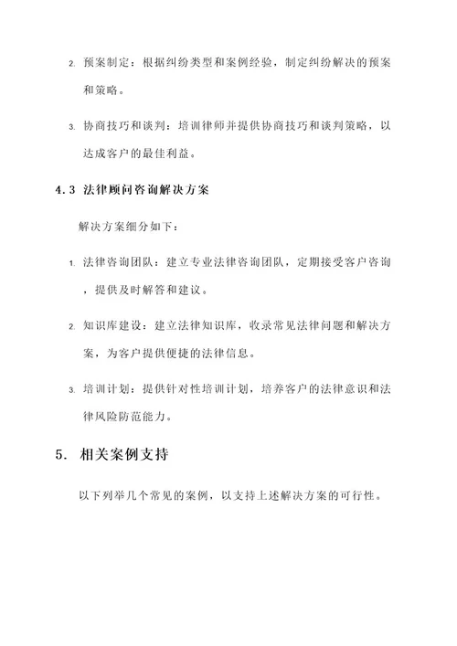 法律服务需求分析方案