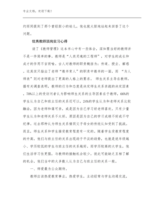 优秀教师顶岗实习心得优选例文20篇文档汇编.docx