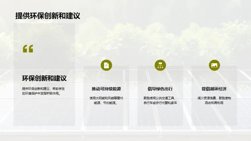 可持续发展与环境保护