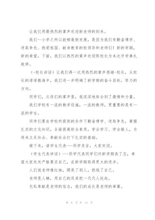 开学典礼三分钟讲话稿五篇.docx