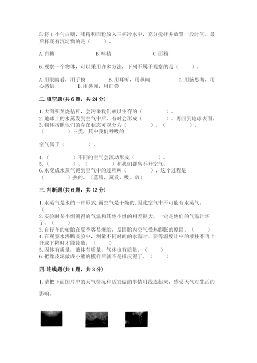 教科版三年级上册科学期末测试卷精品（有一套）.docx