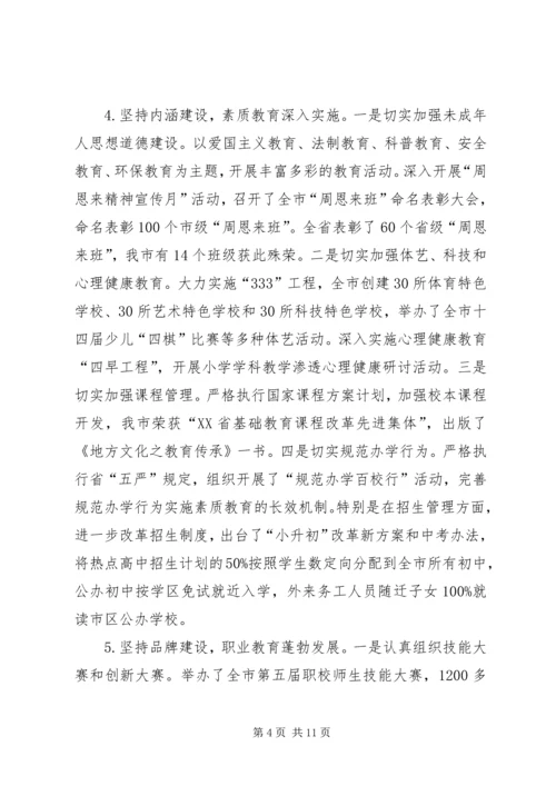 市教育局半年工作总结及工作规划.docx