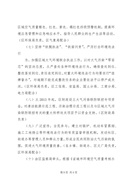 治污降霾行动计划实施方案.docx