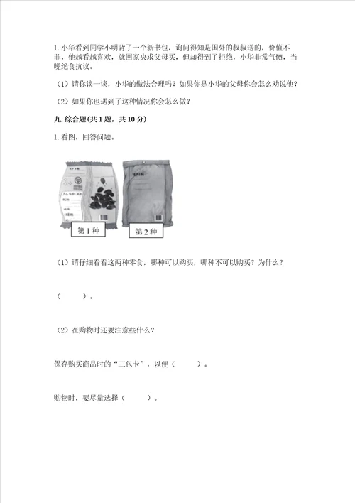 部编版小学四年级下册道德与法治期末测试卷含答案考试直接用