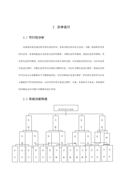 图书管理系统详细设计说明书最终版.docx