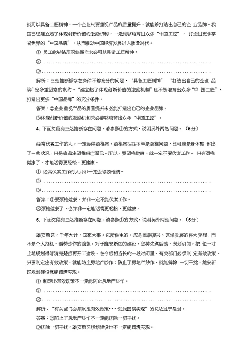 2018年高考语文通用版二轮专题复习“逻辑推断题”增分练