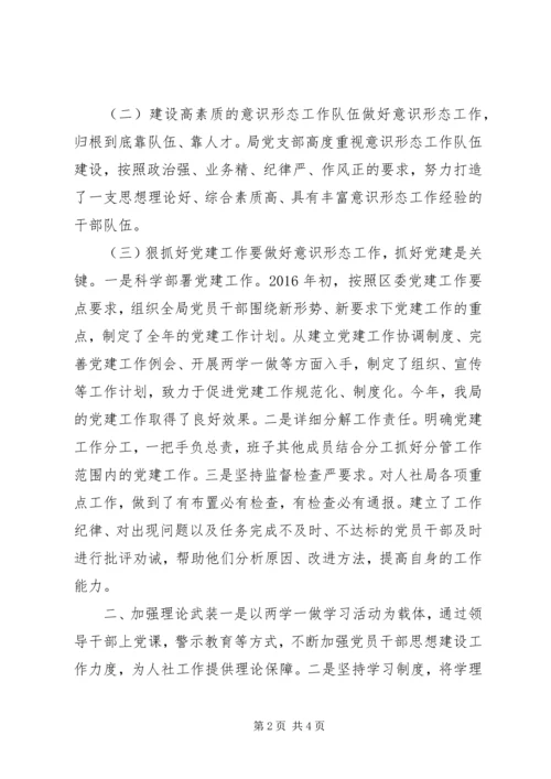 局党组关于XX年意识形态工作情况的汇报材料.docx