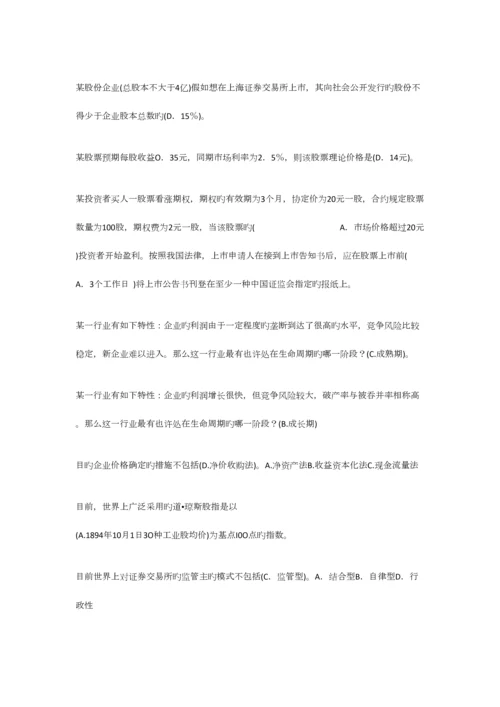 2023年证券投资分析题库最新.docx