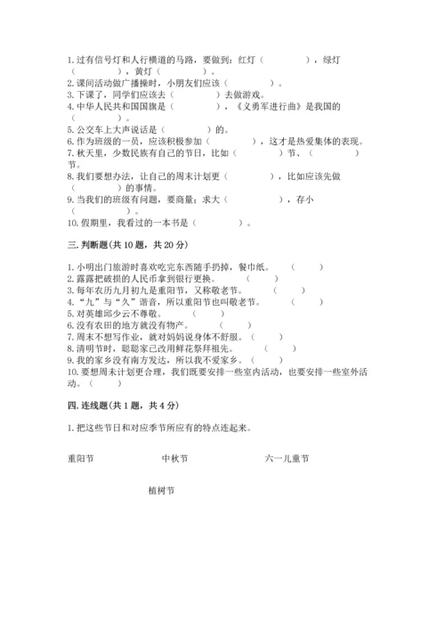 部编版二年级上册道德与法治期末测试卷含完整答案（典优）.docx
