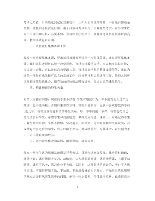 精编思品教学心得体会范文.docx