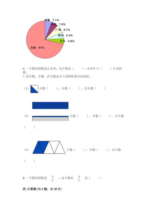 六年级上册数学期末测试卷及参考答案（研优卷）.docx