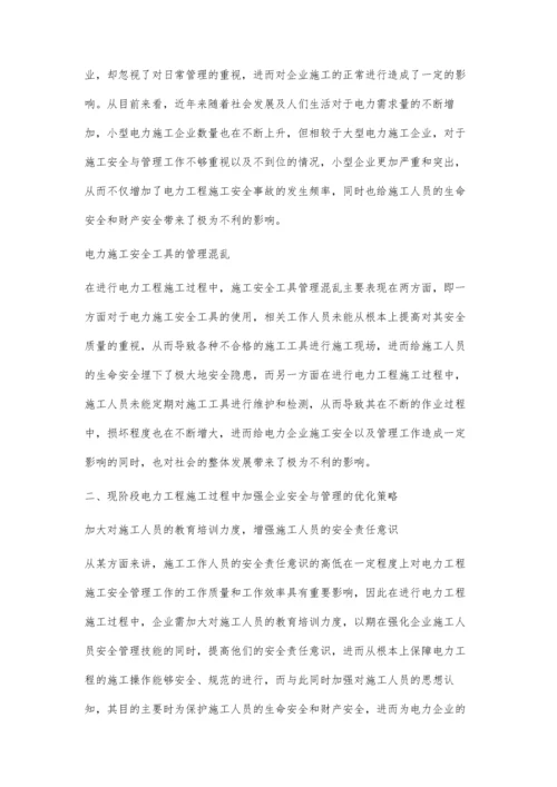 电力工程施工安全与管理对策的探讨.docx