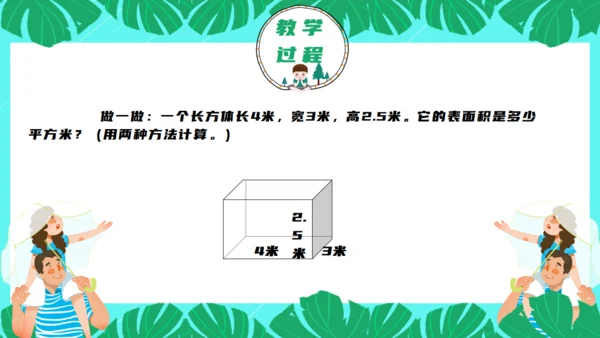 人教版数学五年级教学课件通用PPT模板