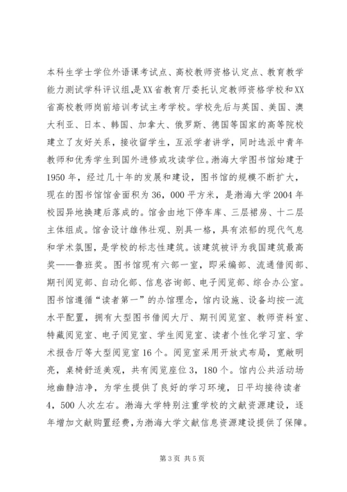 大学图书馆调报告.docx