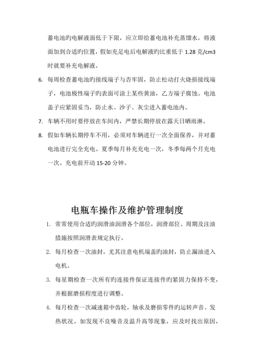 车间设备操作及维护管理制度.docx